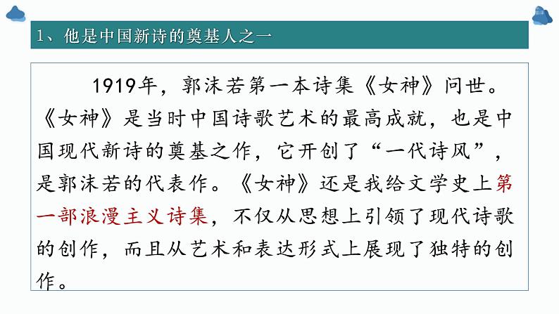 《立在地球边上放号》《峨日朵雪峰之侧》统编版高中语文必修上册 (7)课件PPT07