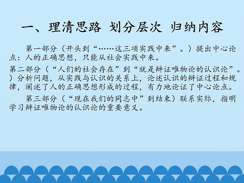 部编版高中语文选择性必修中册 2.2人的正确思想是从哪里来的？    课件02