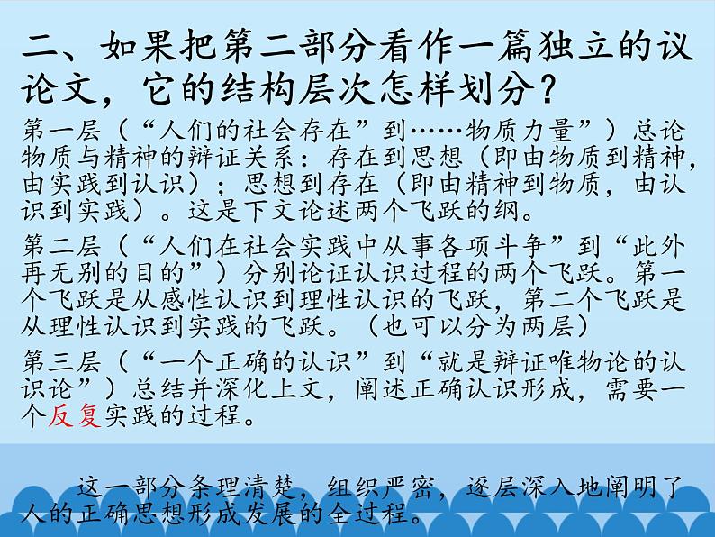 部编版高中语文选择性必修中册 2.2人的正确思想是从哪里来的？    课件03