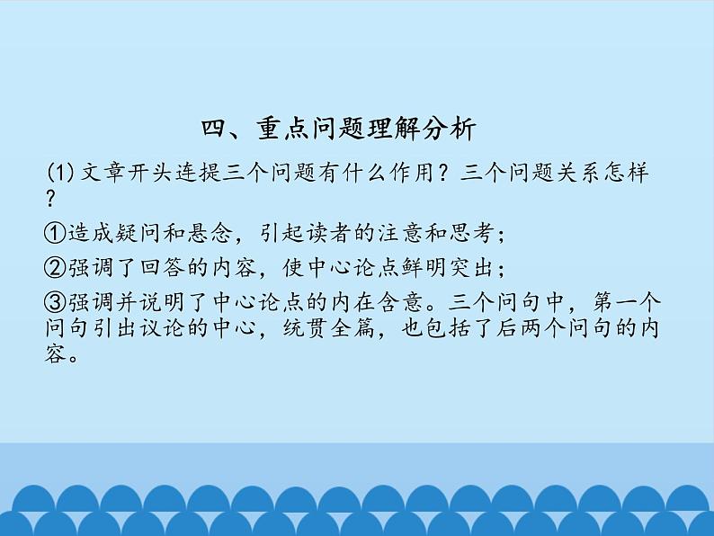 部编版高中语文选择性必修中册 2.2人的正确思想是从哪里来的？    课件05