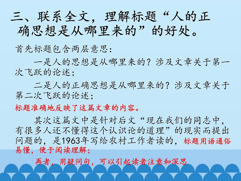 部编版高中语文选择性必修中册 2.2人的正确思想是从哪里来的？    课件05