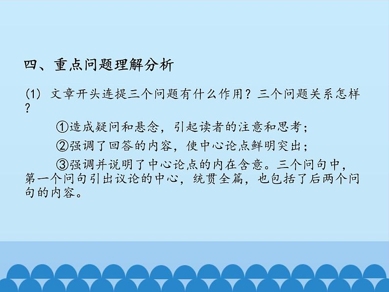 部编版高中语文选择性必修中册 2.2人的正确思想是从哪里来的？    课件06