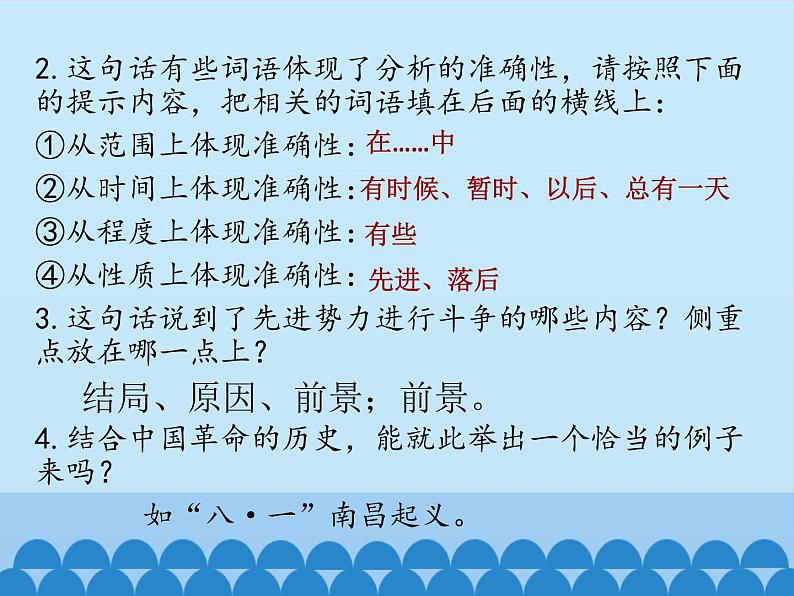 部编版高中语文选择性必修中册 2.2人的正确思想是从哪里来的？    课件08