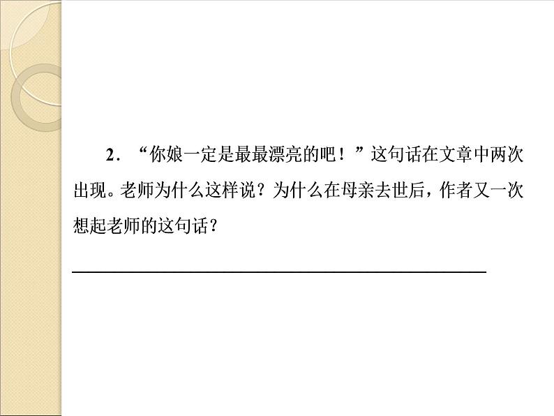 部编版高中语文选择性必修中册 4.1修辞立其诚    课件第4页