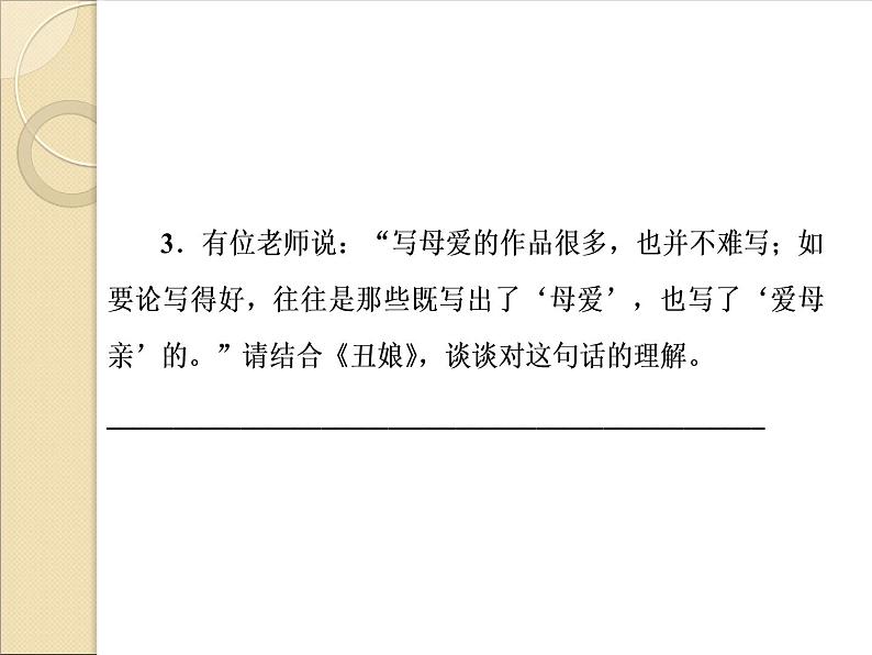 部编版高中语文选择性必修中册 4.1修辞立其诚    课件第6页