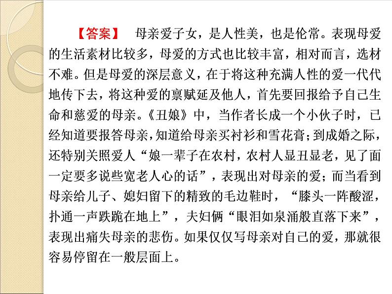 部编版高中语文选择性必修中册 4.1修辞立其诚    课件第7页