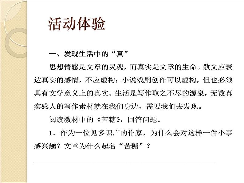 部编版高中语文选择性必修中册 4.1修辞立其诚    课件第8页