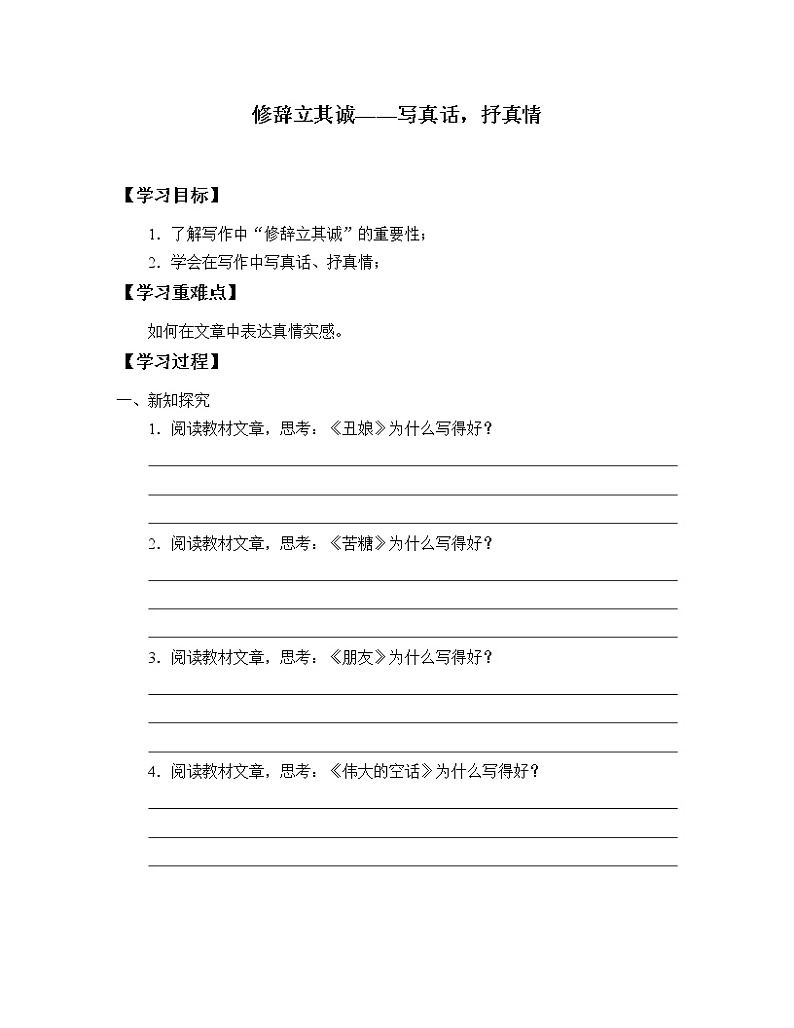 部编版高中语文选择性必修中册 4.1修辞立其诚    学案第1页