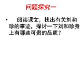 部编版高中语文选择性必修中册 6.1记念刘和珍君    课件