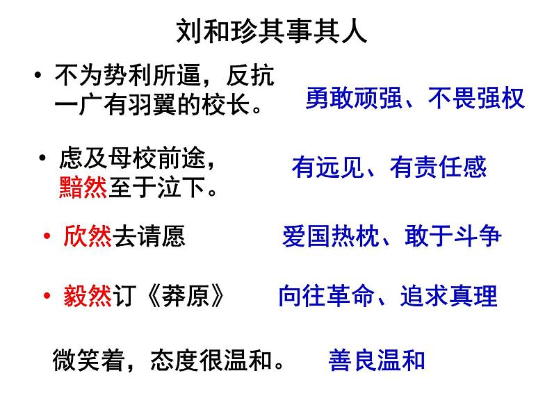 部编版高中语文选择性必修中册 6.1记念刘和珍君    课件第3页