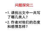 部编版高中语文选择性必修中册 6.1记念刘和珍君    课件