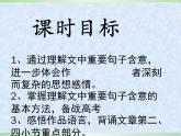 部编版高中语文选择性必修中册 6.1记念刘和珍君    课件