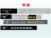 部编版高中语文选择性必修中册 6.1记念刘和珍君    课件