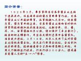 部编版高中语文选择性必修中册 6.1记念刘和珍君    课件