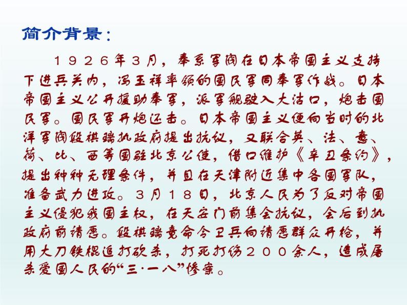部编版高中语文选择性必修中册 6.1记念刘和珍君    课件04