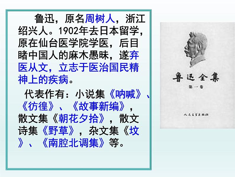 部编版高中语文选择性必修中册 6.1记念刘和珍君    课件第6页