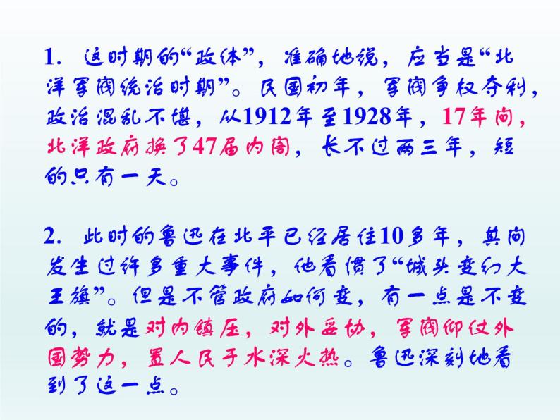 部编版高中语文选择性必修中册 6.1记念刘和珍君    课件07