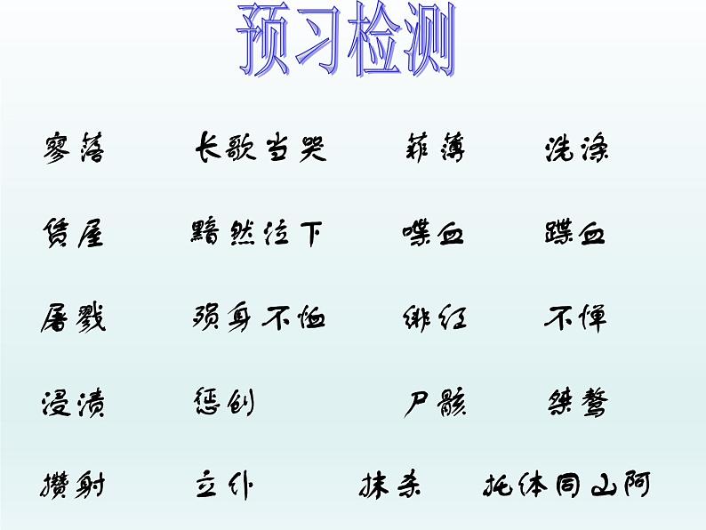 部编版高中语文选择性必修中册 6.1记念刘和珍君    课件第8页