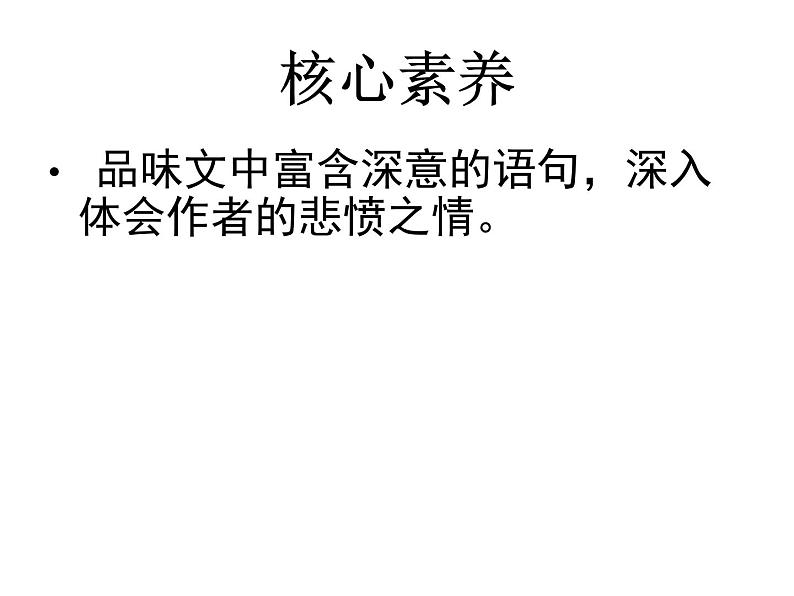 部编版高中语文选择性必修中册 6.1记念刘和珍君    课件02