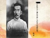 部编版高中语文选择性必修中册 6.1记念刘和珍君    课件