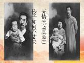 部编版高中语文选择性必修中册 6.1记念刘和珍君    课件