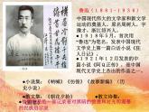 部编版高中语文选择性必修中册 6.1记念刘和珍君    课件