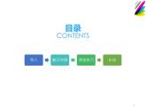 部编版高中语文选择性必修中册 6.1记念刘和珍君    课件