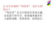 部编版高中语文选择性必修中册 6.1记念刘和珍君    课件