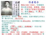 部编版高中语文选择性必修中册 6.1记念刘和珍君    课件
