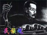 部编版高中语文选择性必修中册 6.1记念刘和珍君    课件