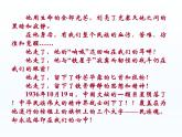 部编版高中语文选择性必修中册 6.1记念刘和珍君    课件