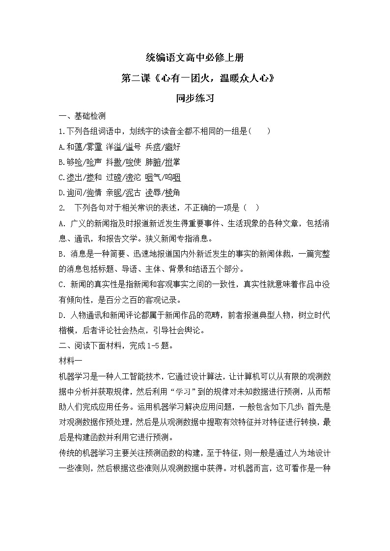 1.4.2《心有一团火，温暖众人心》课件+教案+练习01