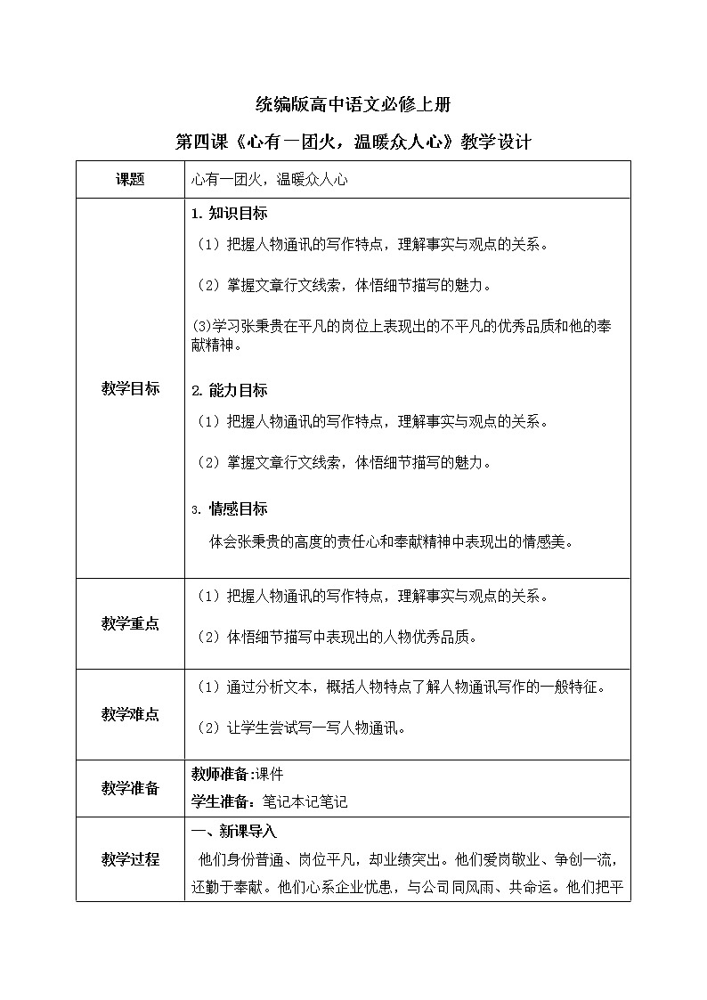 1.4.2《心有一团火，温暖众人心》课件+教案+练习01