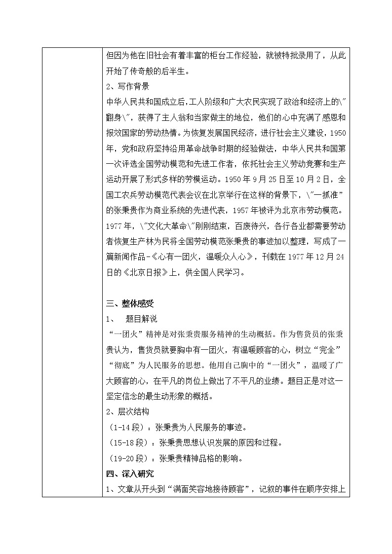 1.4.2《心有一团火，温暖众人心》课件+教案+练习03