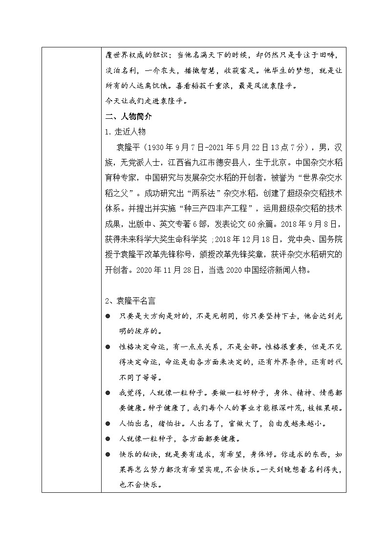 1.4.1《喜看稻菽千重浪》课件+教案+练习02