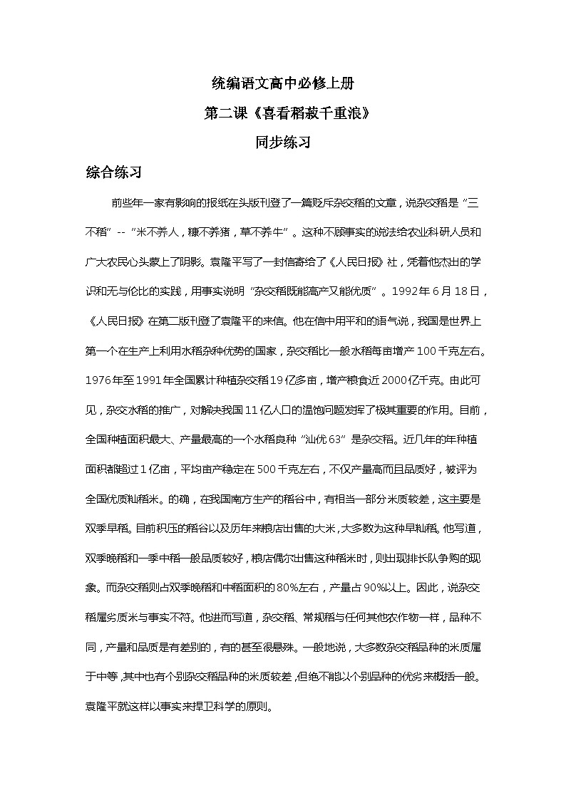 1.4.1《喜看稻菽千重浪》课件+教案+练习01