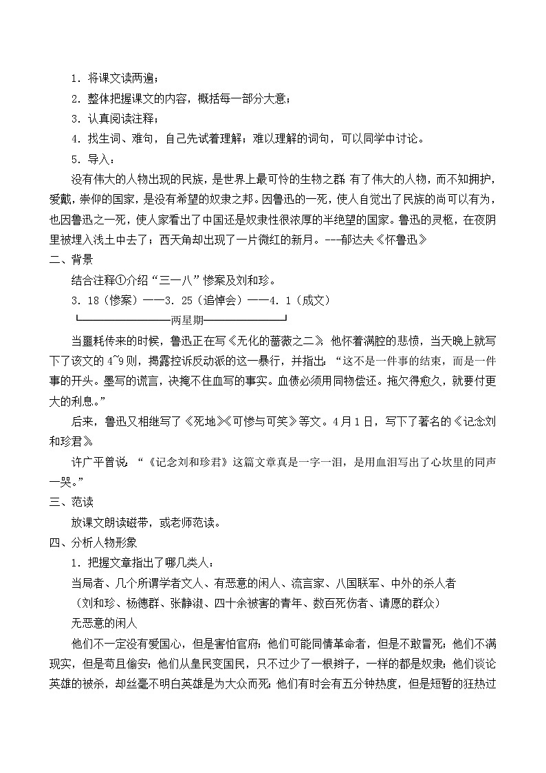 部编版高中语文选择性必修中册 6.1记念刘和珍君    学案第2页