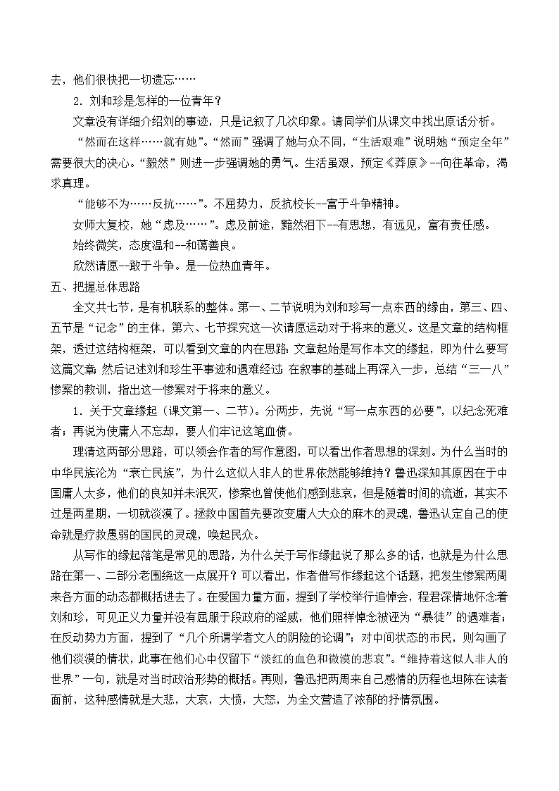 部编版高中语文选择性必修中册 6.1记念刘和珍君    学案第3页