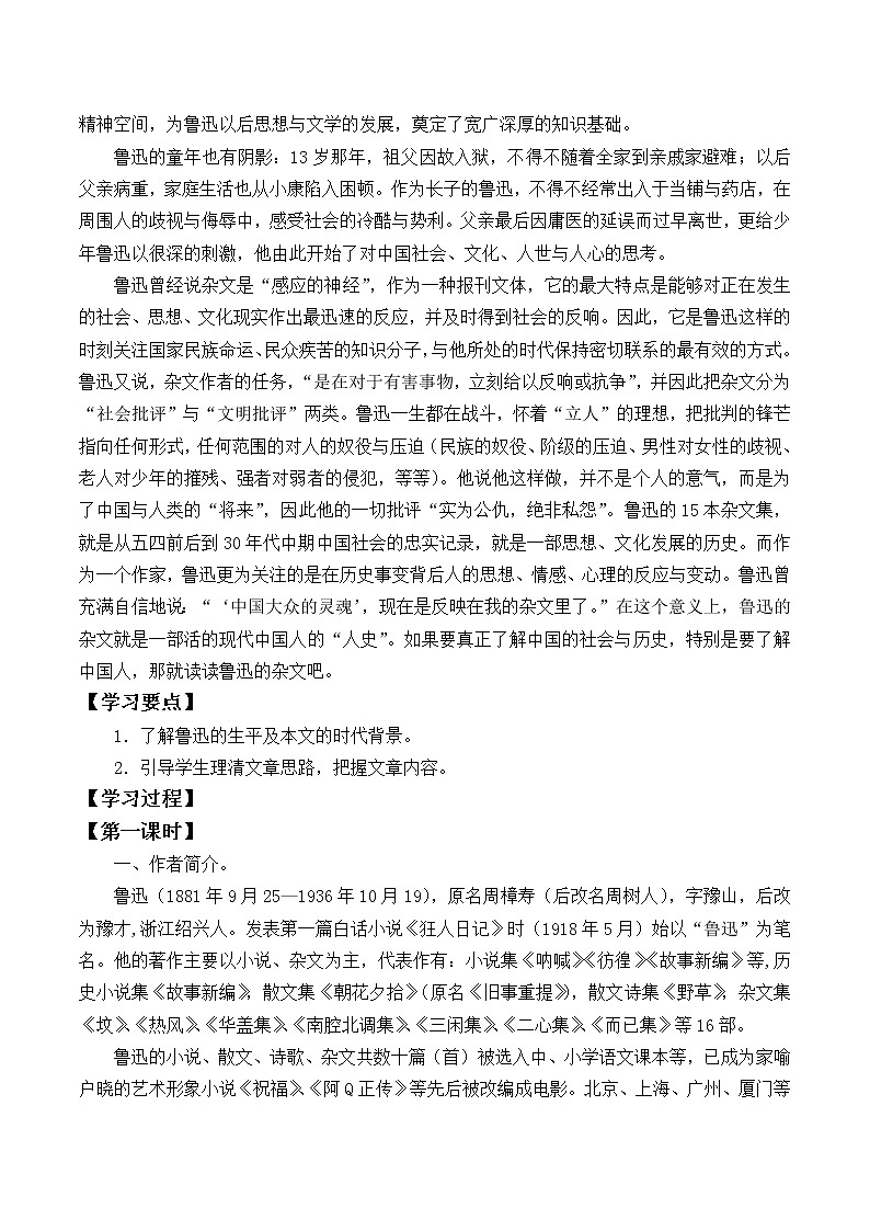 部编版高中语文选择性必修中册 6.1记念刘和珍君    学案02