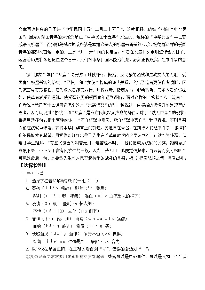 部编版高中语文选择性必修中册 6.1记念刘和珍君    学案03