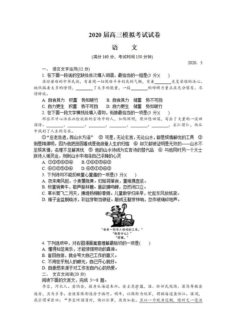 江苏省苏锡常镇四市2020届高三第二次模拟考试（常州二模）语文试题含答案01