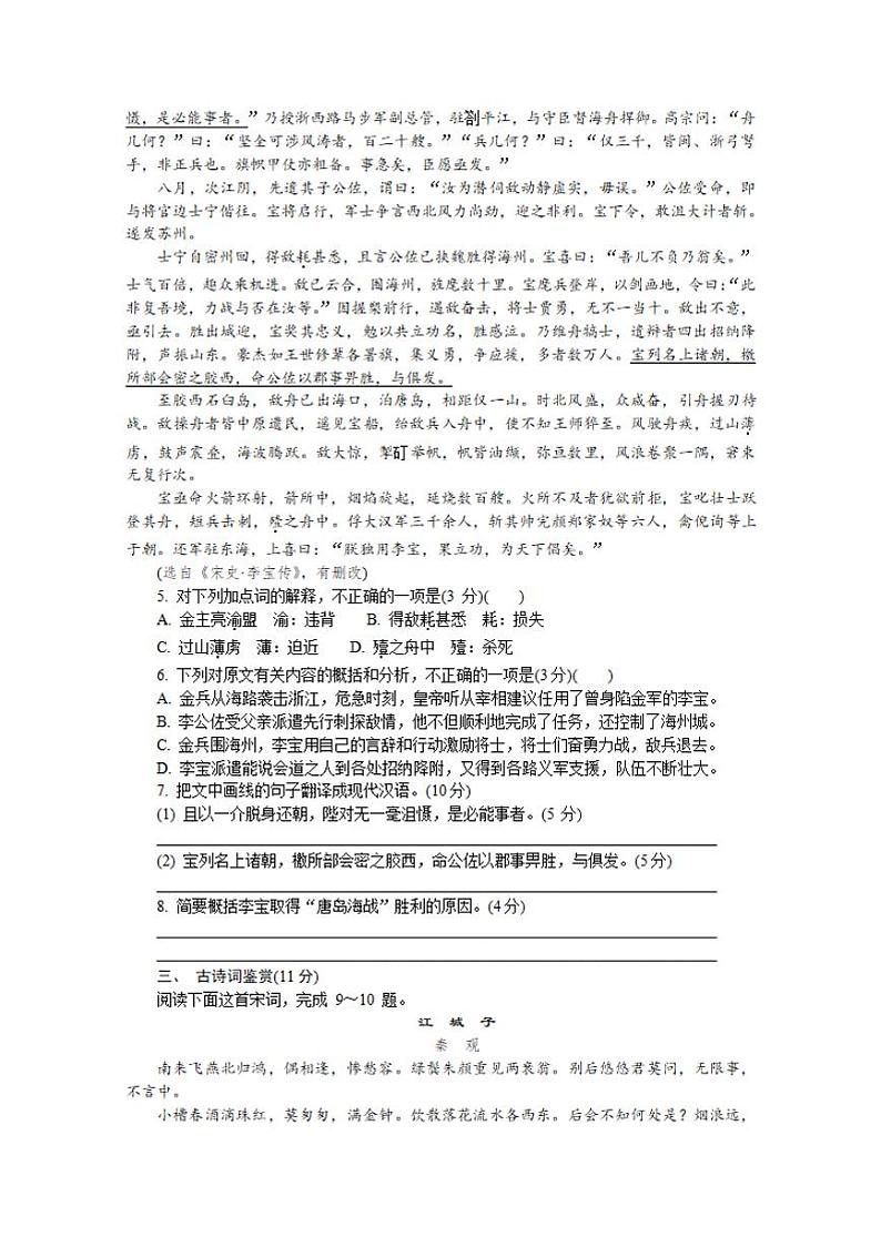 江苏省苏锡常镇四市2020届高三第二次模拟考试（常州二模）语文试题含答案02
