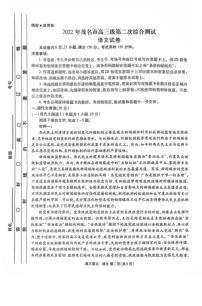 2022届广东省茂名市高三第二次综合测试（二模）语文试卷含答案