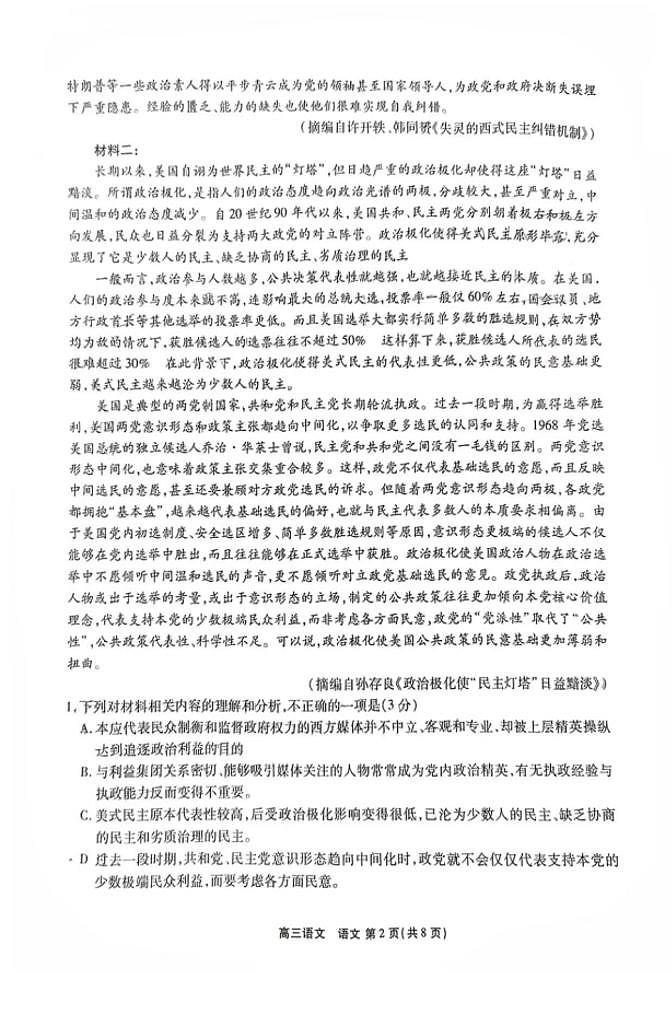 2022届广东省茂名市高三第二次综合测试（二模）语文试卷含答案第2页