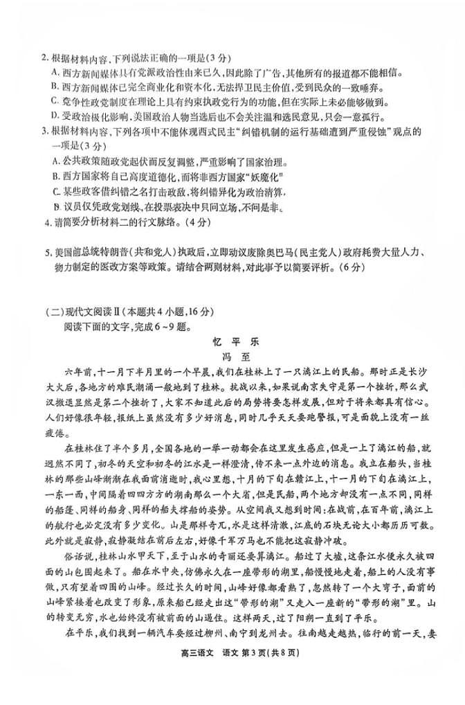2022届广东省茂名市高三第二次综合测试（二模）语文试卷含答案第3页