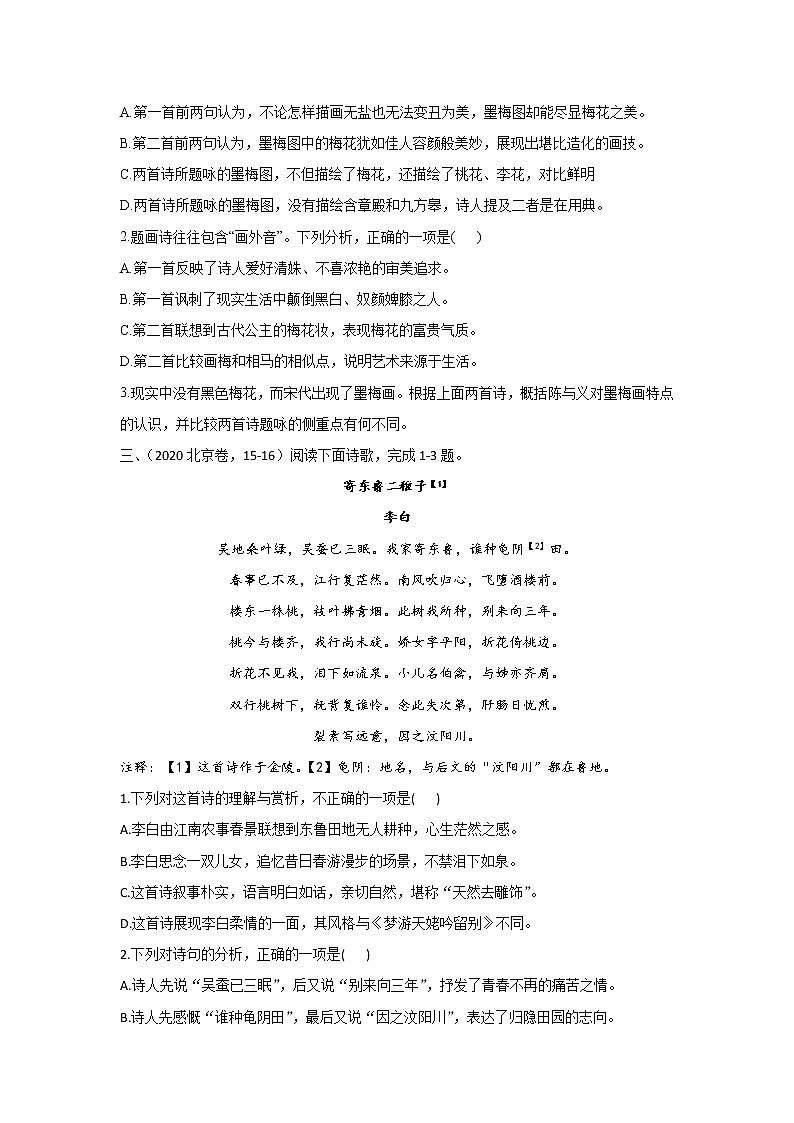 高考语文（2019-2021）真题专项汇编卷（5）古代诗歌鉴赏02