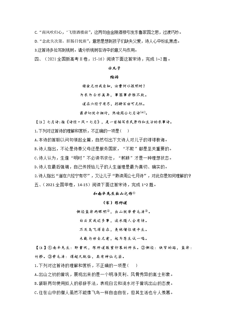 高考语文（2019-2021）真题专项汇编卷（5）古代诗歌鉴赏03