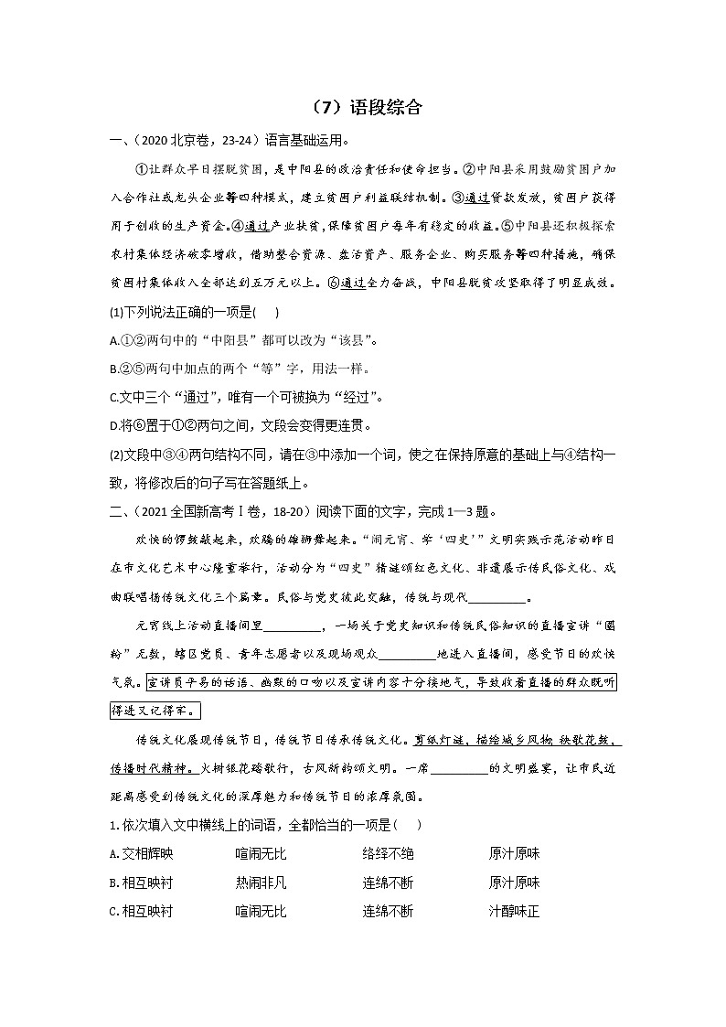 高考语文（2019-2021）真题专项汇编卷（7）语段综合01