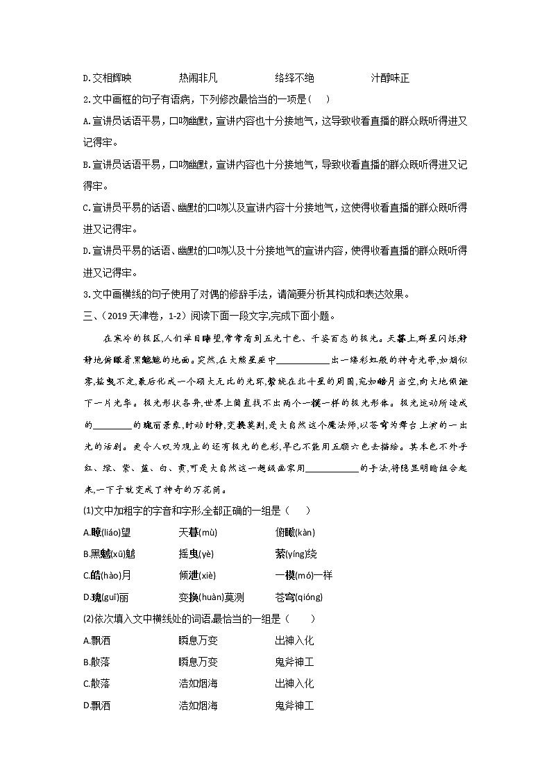 高考语文（2019-2021）真题专项汇编卷（7）语段综合02