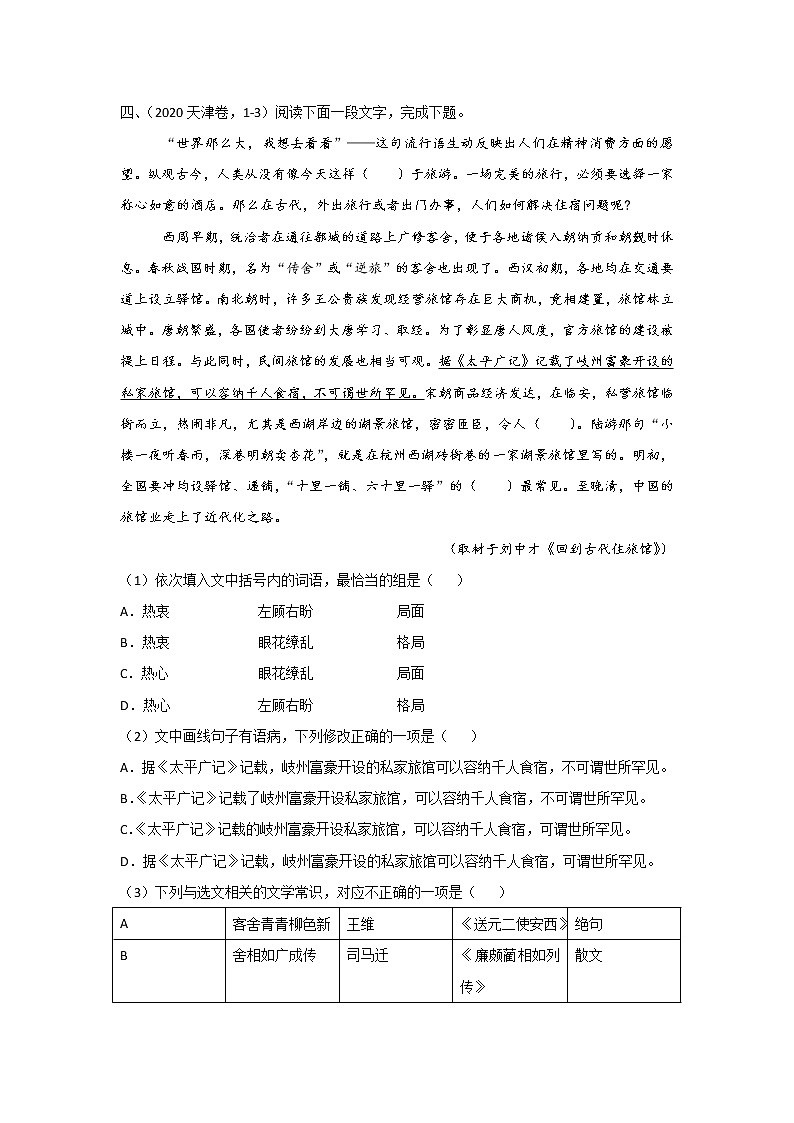 高考语文（2019-2021）真题专项汇编卷（7）语段综合03